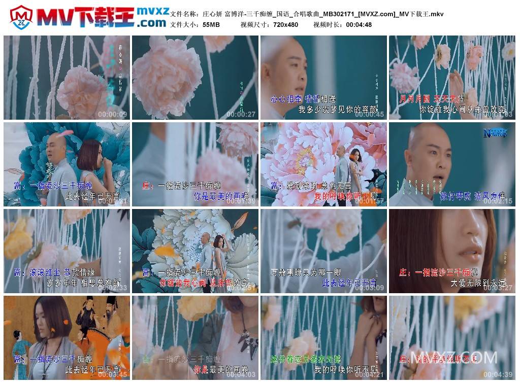庄心妍 富博洋-三千痴缠_国语_合唱歌曲_MB302171